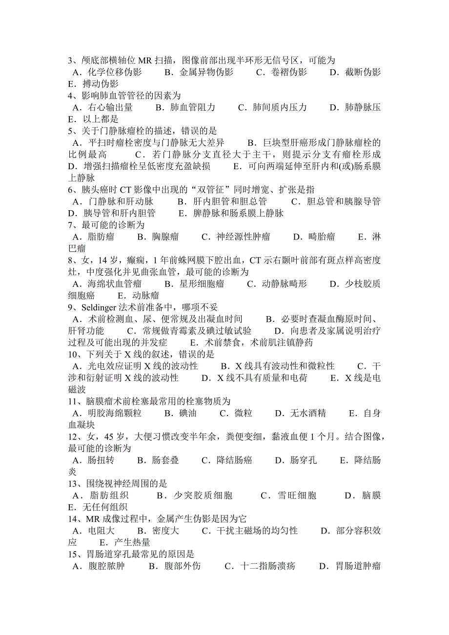 辽宁省2016年眼科主治医师(放射科)考试试卷_第3页