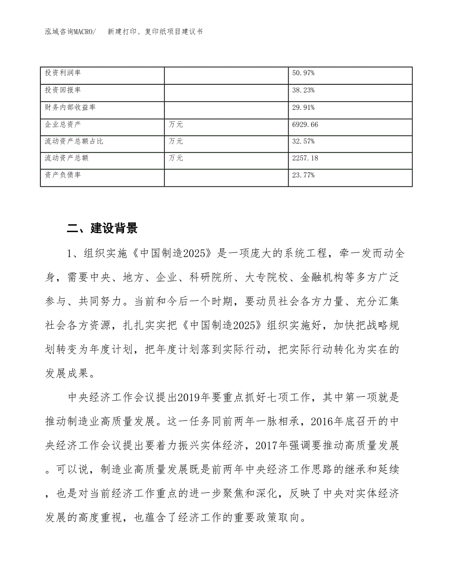 新建打印、复印纸项目建议书（总投资4000万元）_第3页