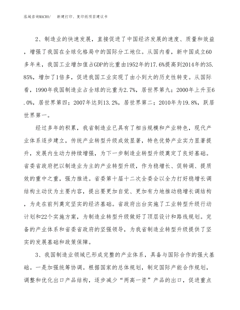 新建打印、复印纸项目建议书（总投资4000万元）_第4页