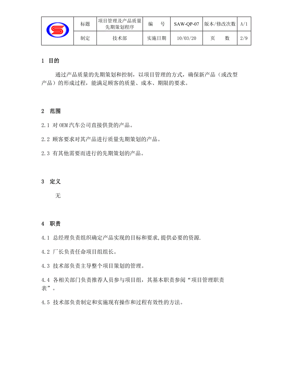 IATF16949-07项目管理及产品先期策划_第2页