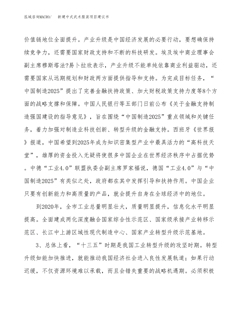 新建电动机保护器项目建议书（总投资10000万元）_第4页