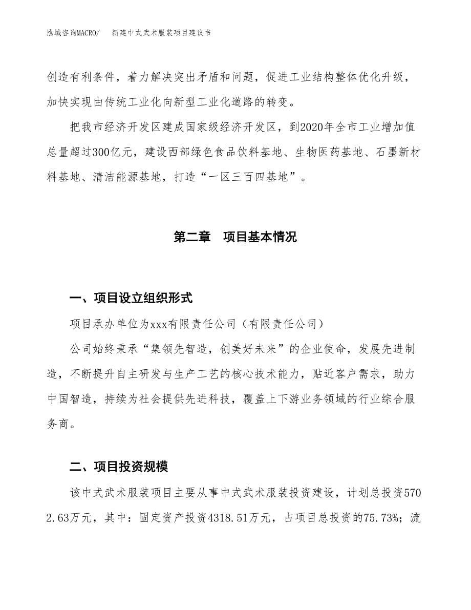 新建电动机保护器项目建议书（总投资10000万元）_第5页