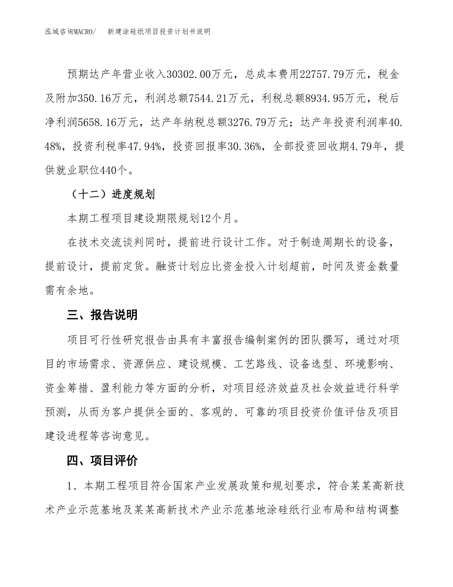 新建涂硅纸项目投资计划书说明-参考_第4页