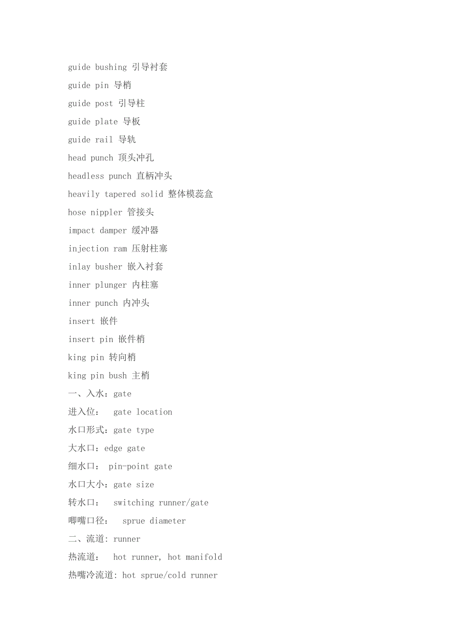 模具--中英文对照_第2页