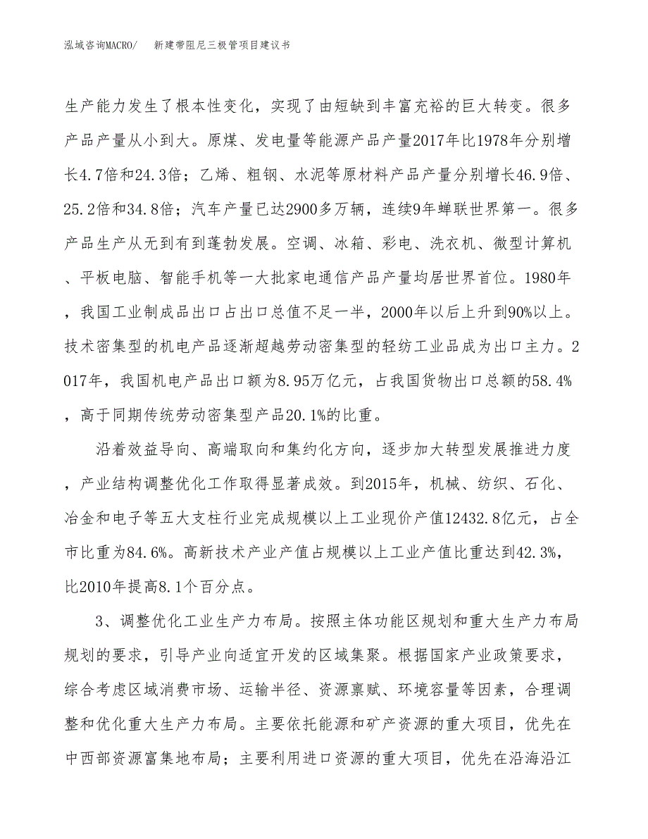 新建带阻尼三极管项目建议书（总投资11000万元）_第4页