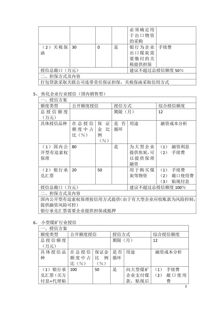 产业链融资.doc_第3页