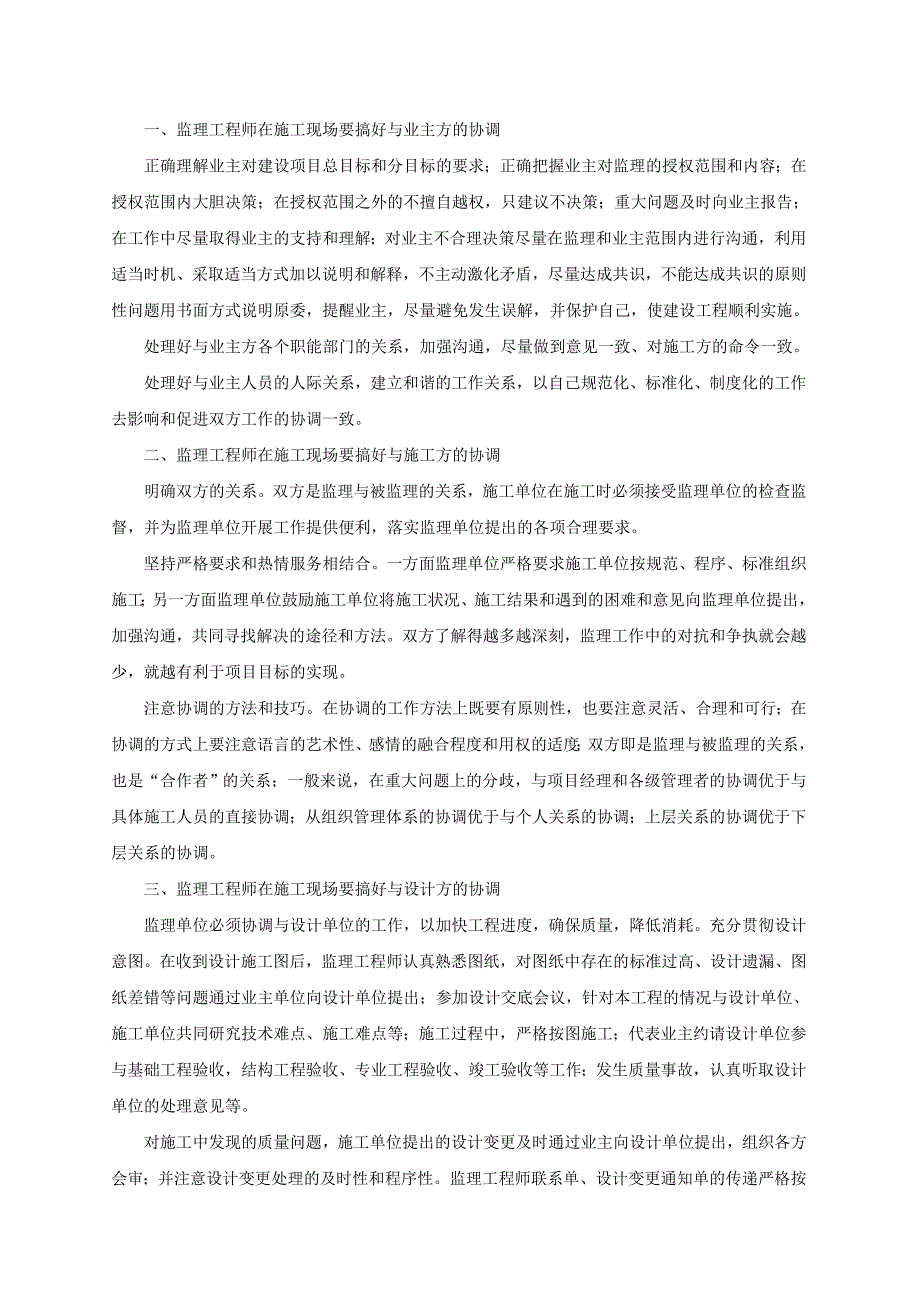 监理工程师对检验批的验收及工作协调._第3页