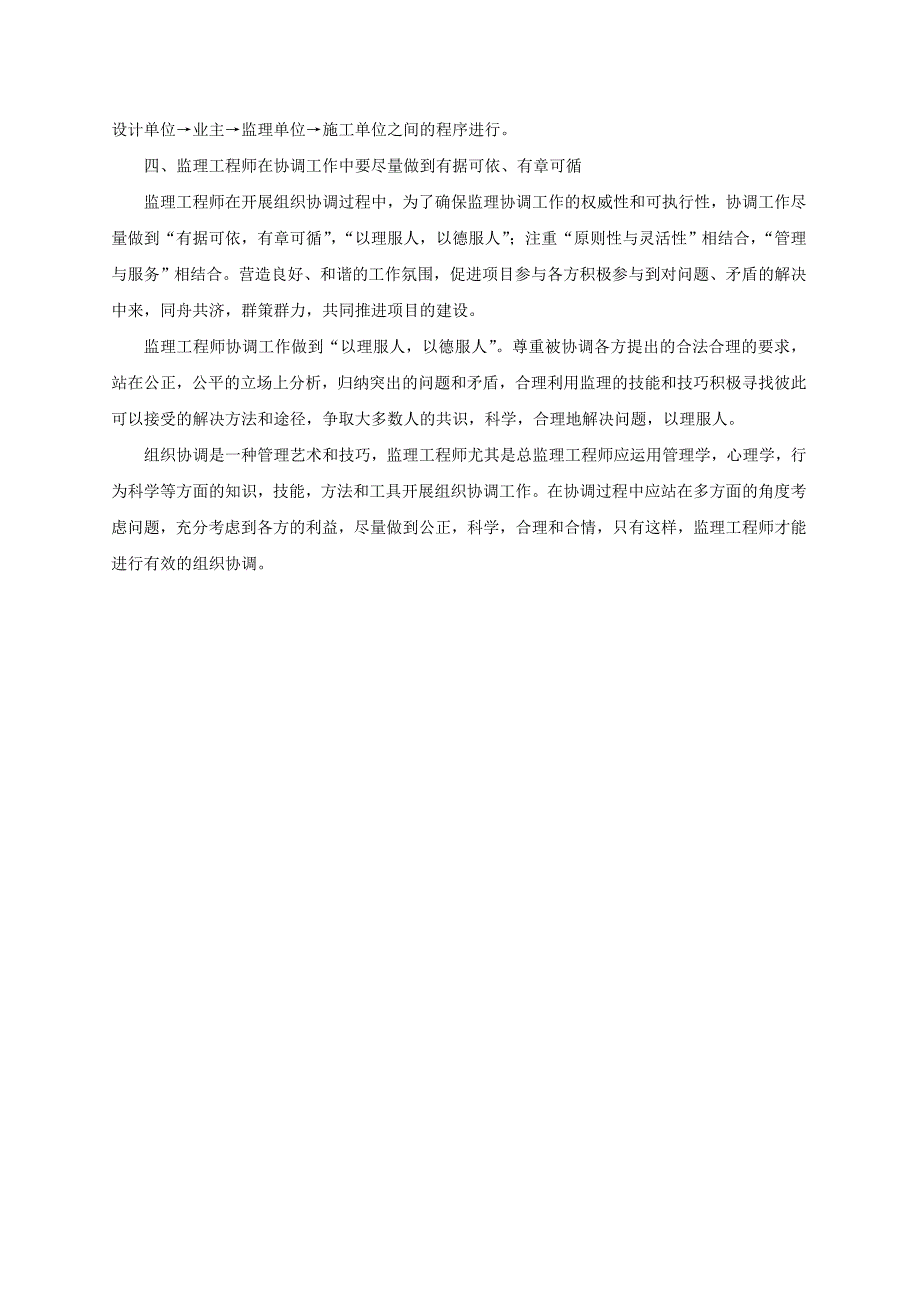 监理工程师对检验批的验收及工作协调._第4页