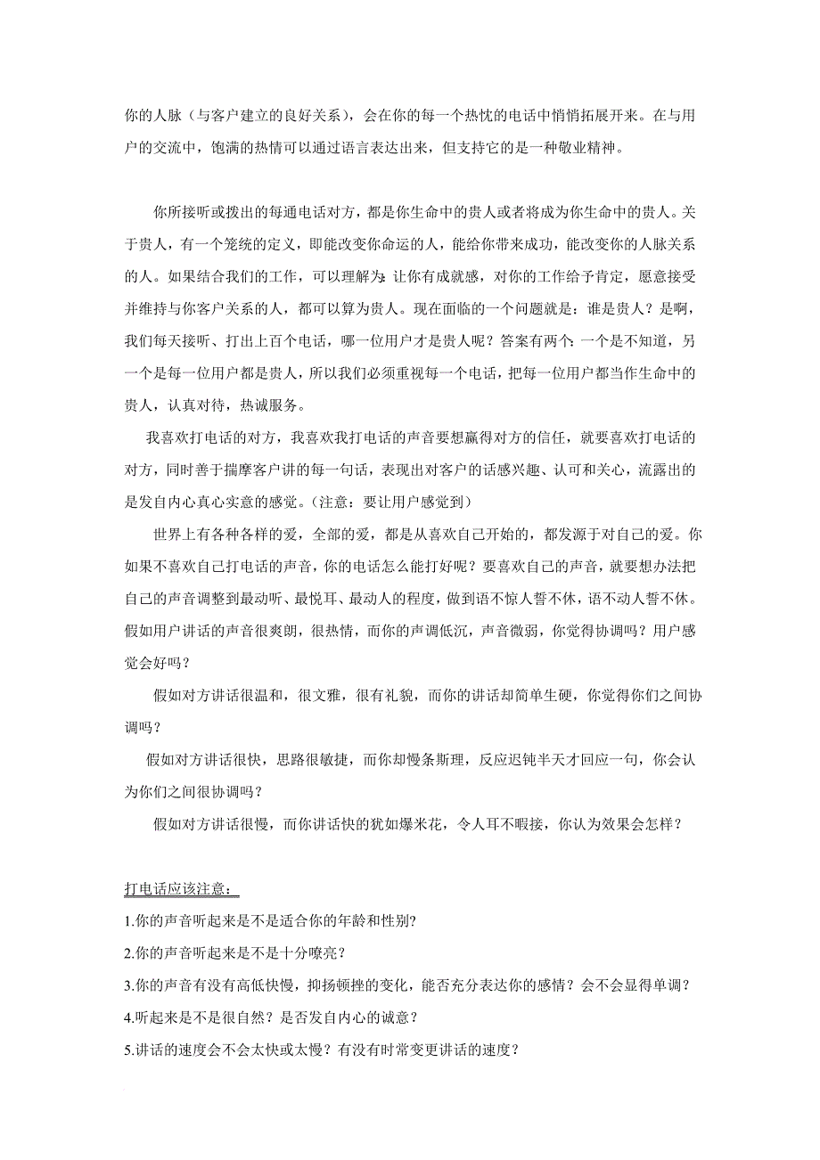 空调业务员销售人员培训之谈话技巧范文_第3页