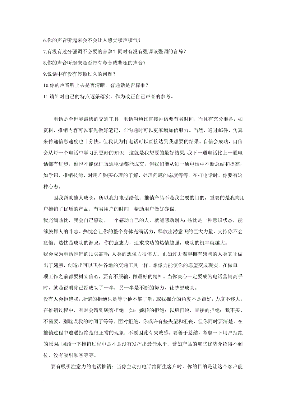 空调业务员销售人员培训之谈话技巧范文_第4页