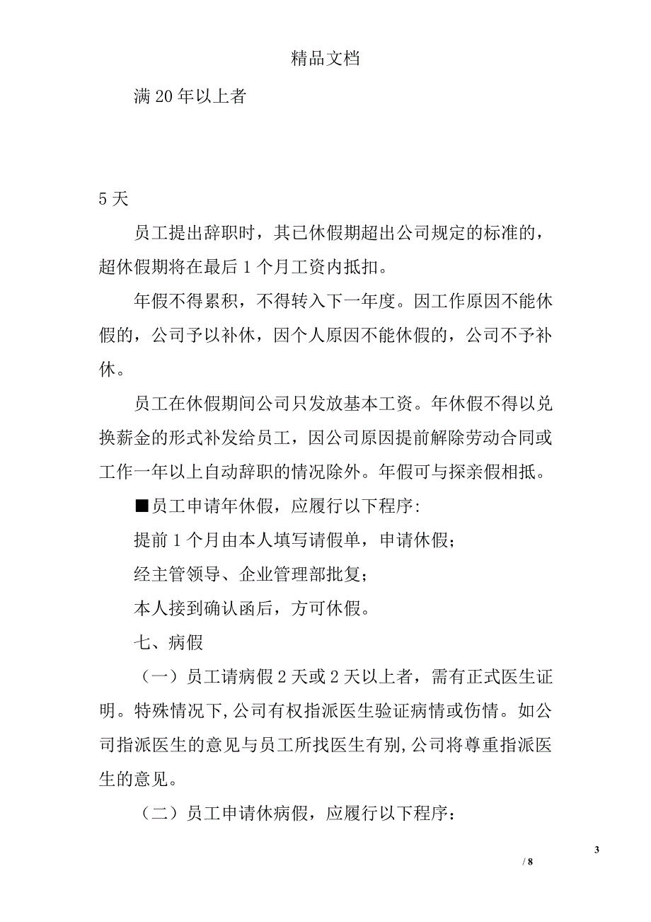 房地产公司员工休假制度(二)_第3页