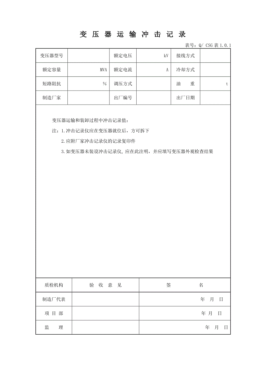 主变压器系统设备安装单位工程竣工资料汇总_第3页