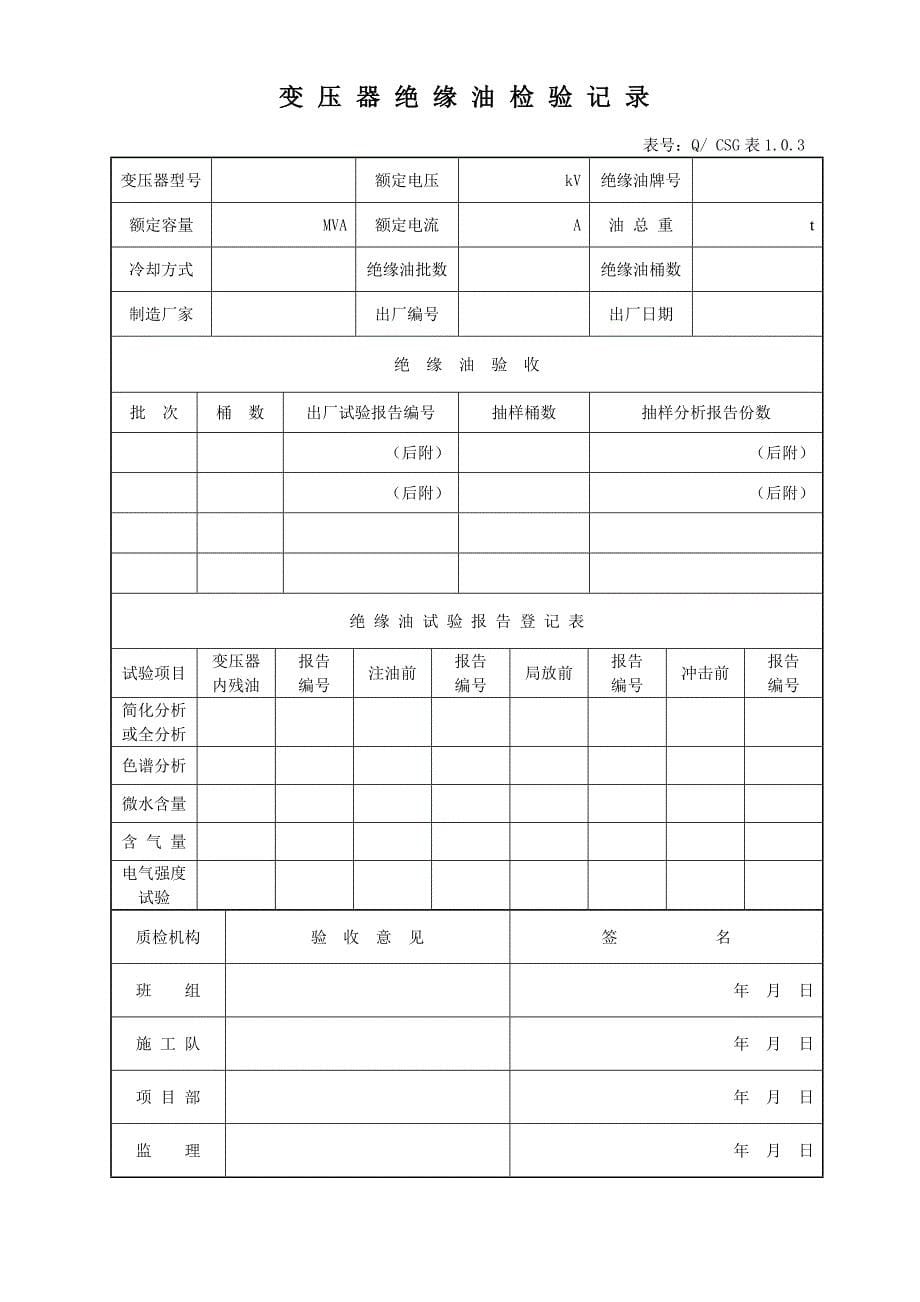 主变压器系统设备安装单位工程竣工资料汇总_第5页