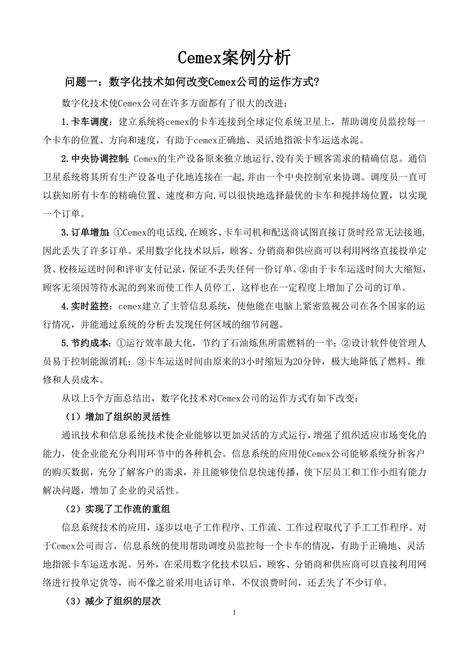 管理信息系统Cemex案例分析_第1页