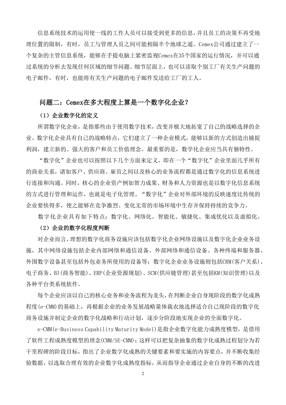 管理信息系统Cemex案例分析_第2页