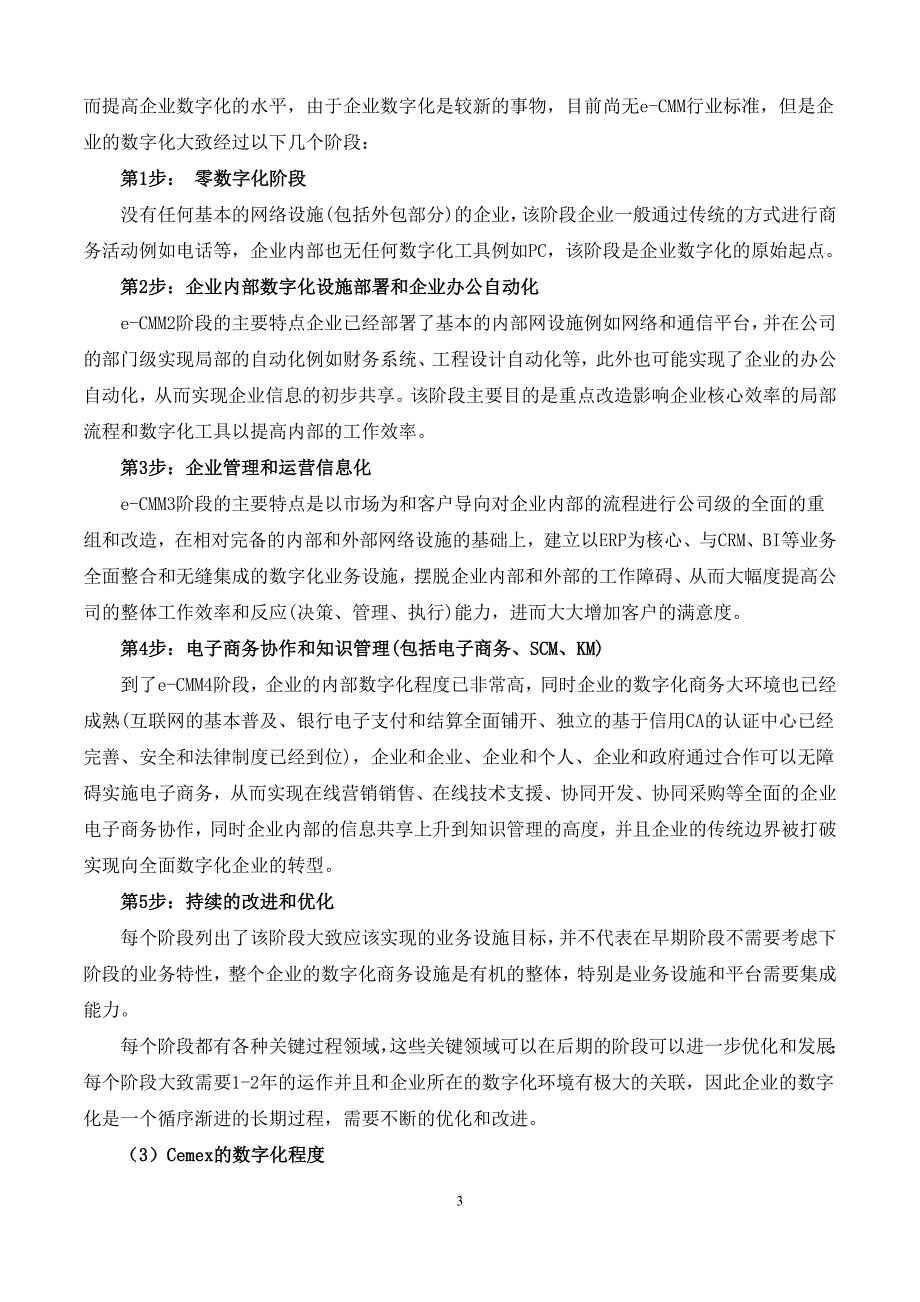 管理信息系统Cemex案例分析_第3页