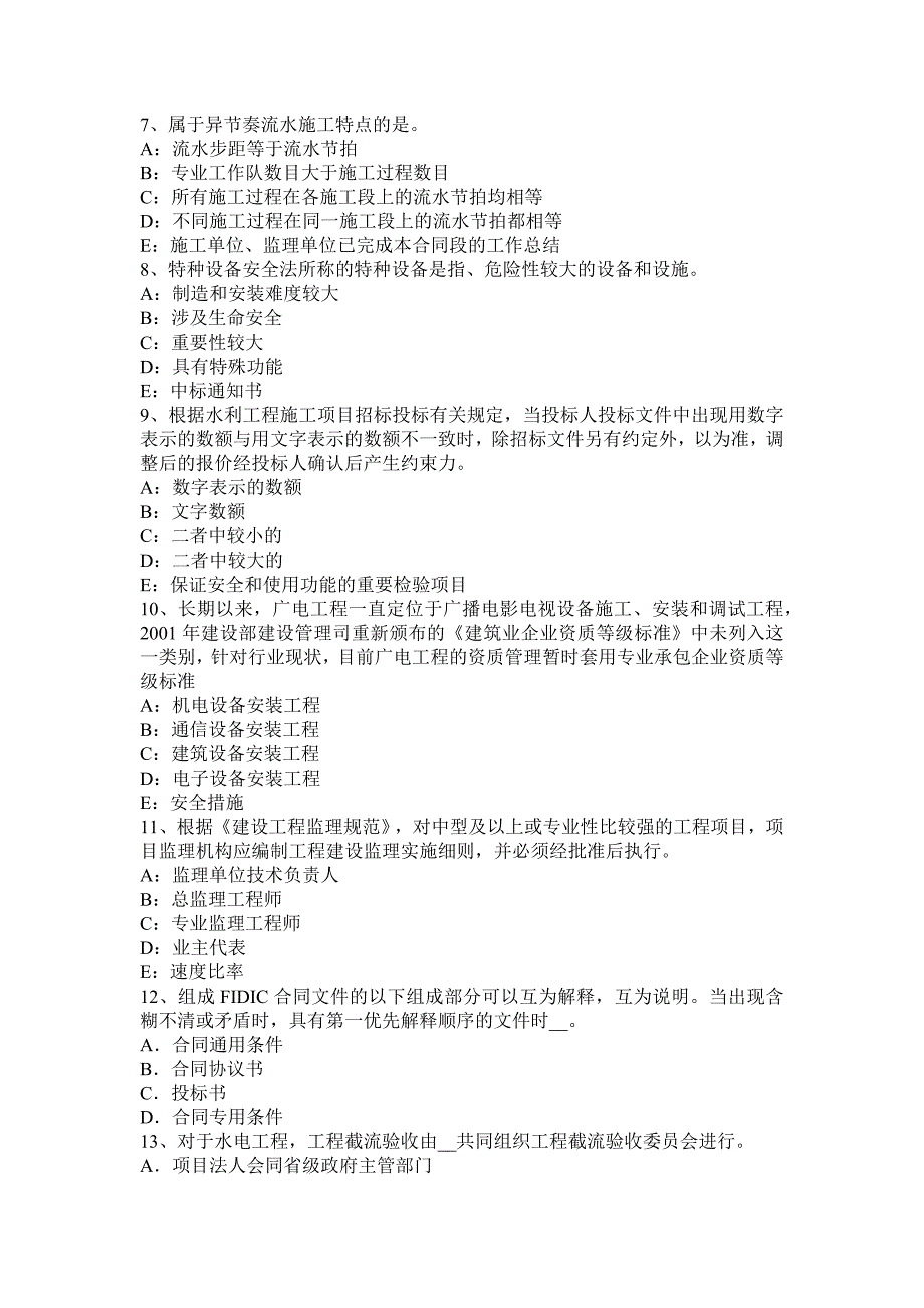 甘肃省2016年上半年一级建造师《法规知识》：1Z301181劳动合同制度考试试题_第2页