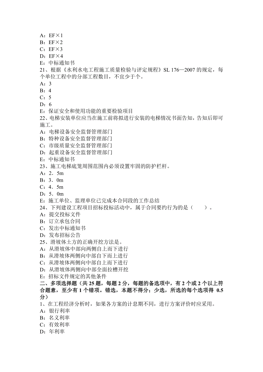 甘肃省2016年上半年一级建造师《法规知识》：1Z301181劳动合同制度考试试题_第4页