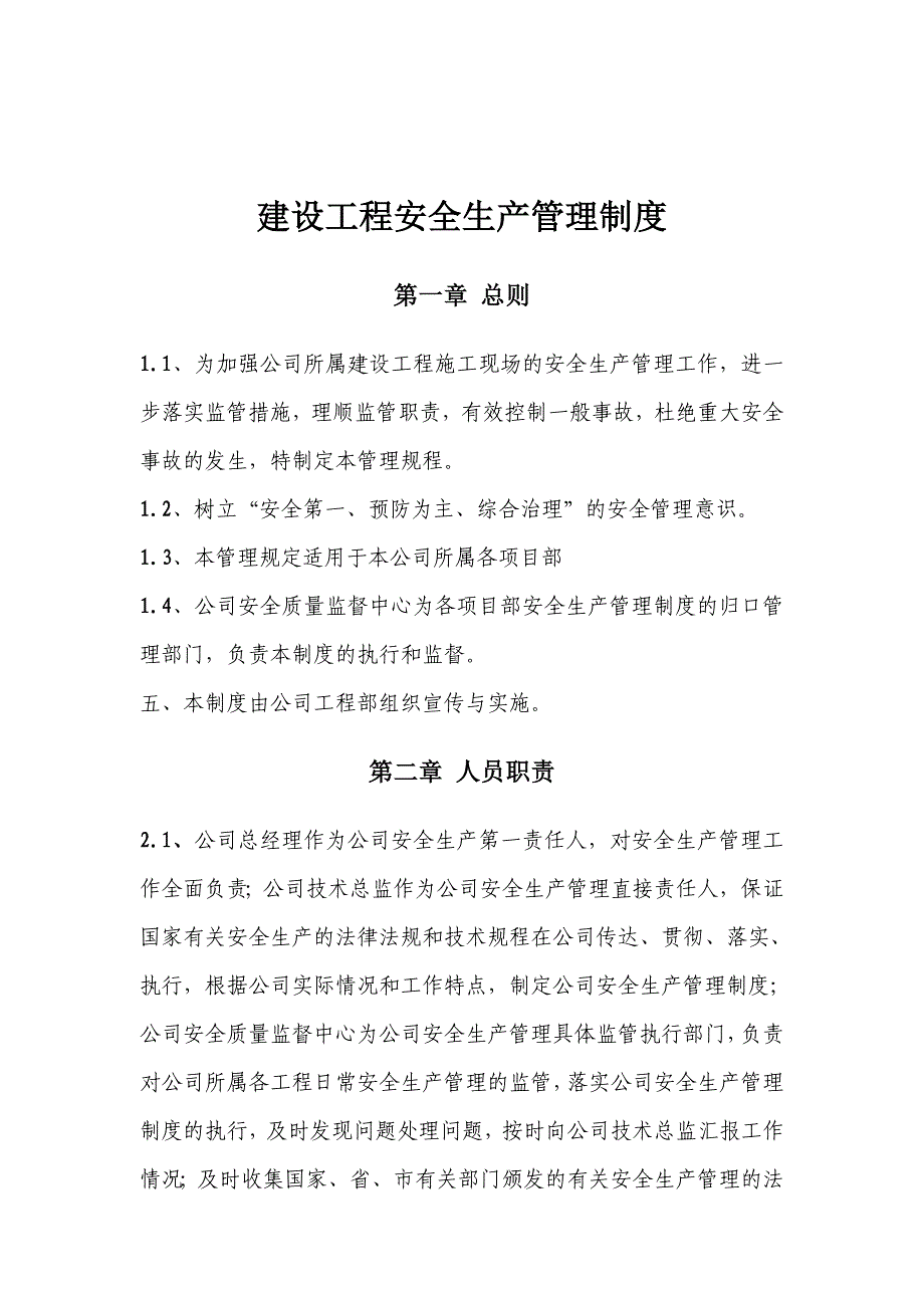 建设工程安全生产管理制度1_第1页