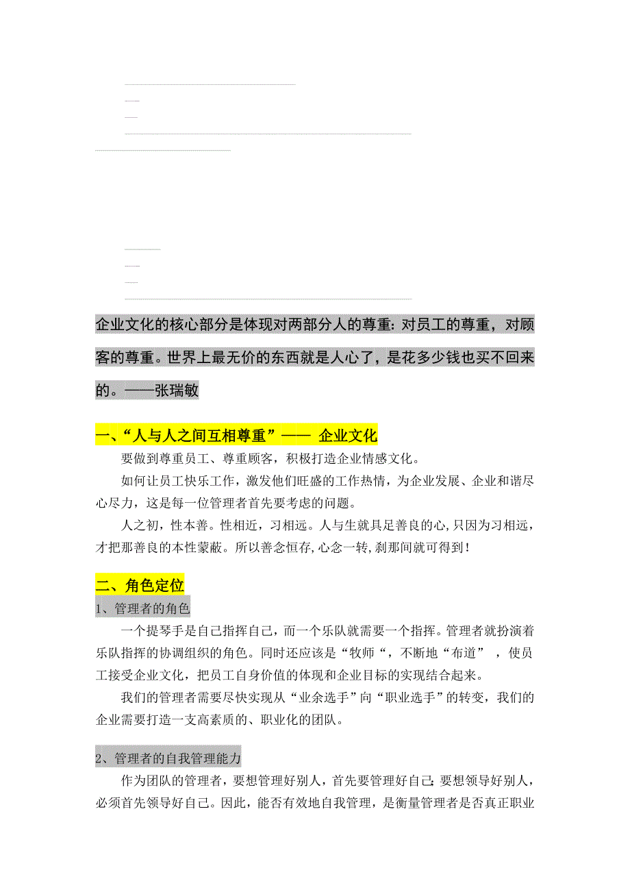 管理人员的人员培训-人员工作安排-人员评估的能力培养_第1页