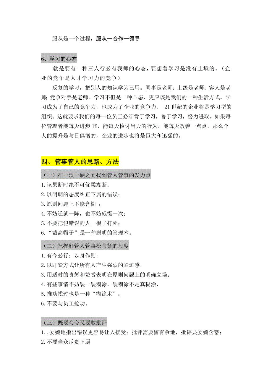 管理人员的人员培训-人员工作安排-人员评估的能力培养_第3页