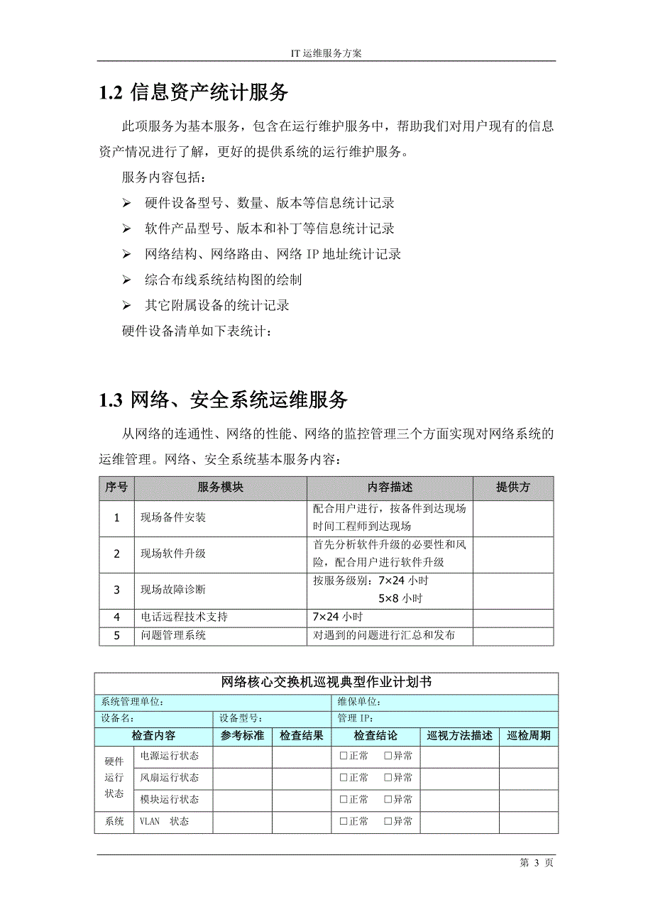 IT信息系统运维服务方案要点_第3页