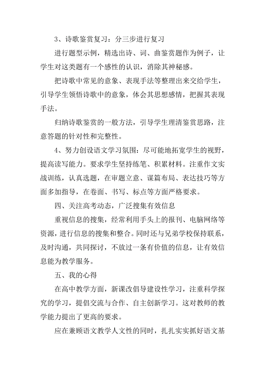 xx高中语文教学工作总结.doc_第3页