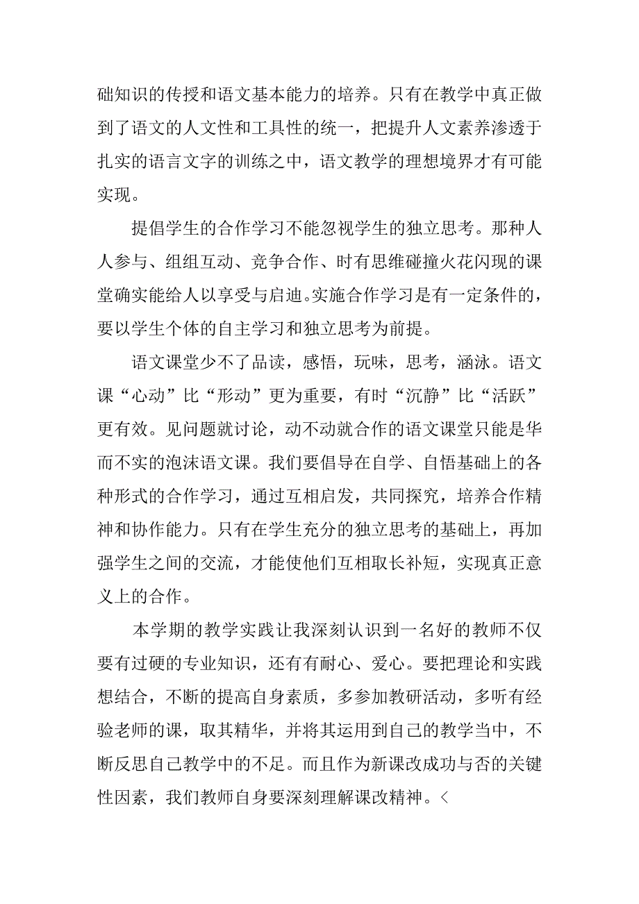 xx高中语文教学工作总结.doc_第4页