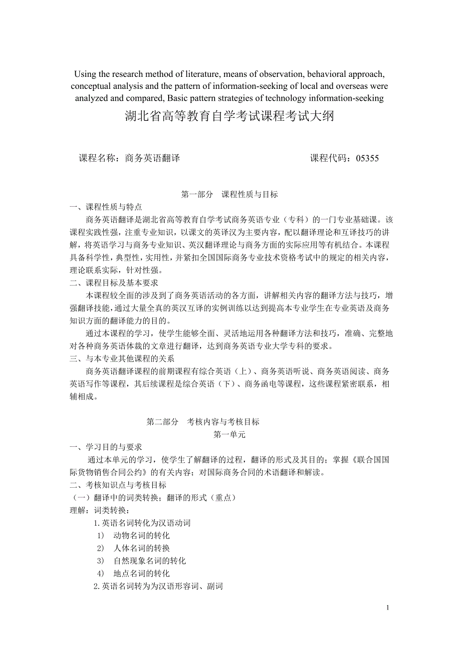 模拟卷湖北省高等教育自学考试课程考试大纲_第1页