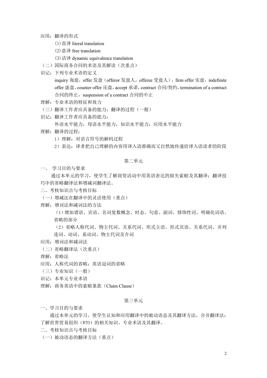 模拟卷湖北省高等教育自学考试课程考试大纲_第2页