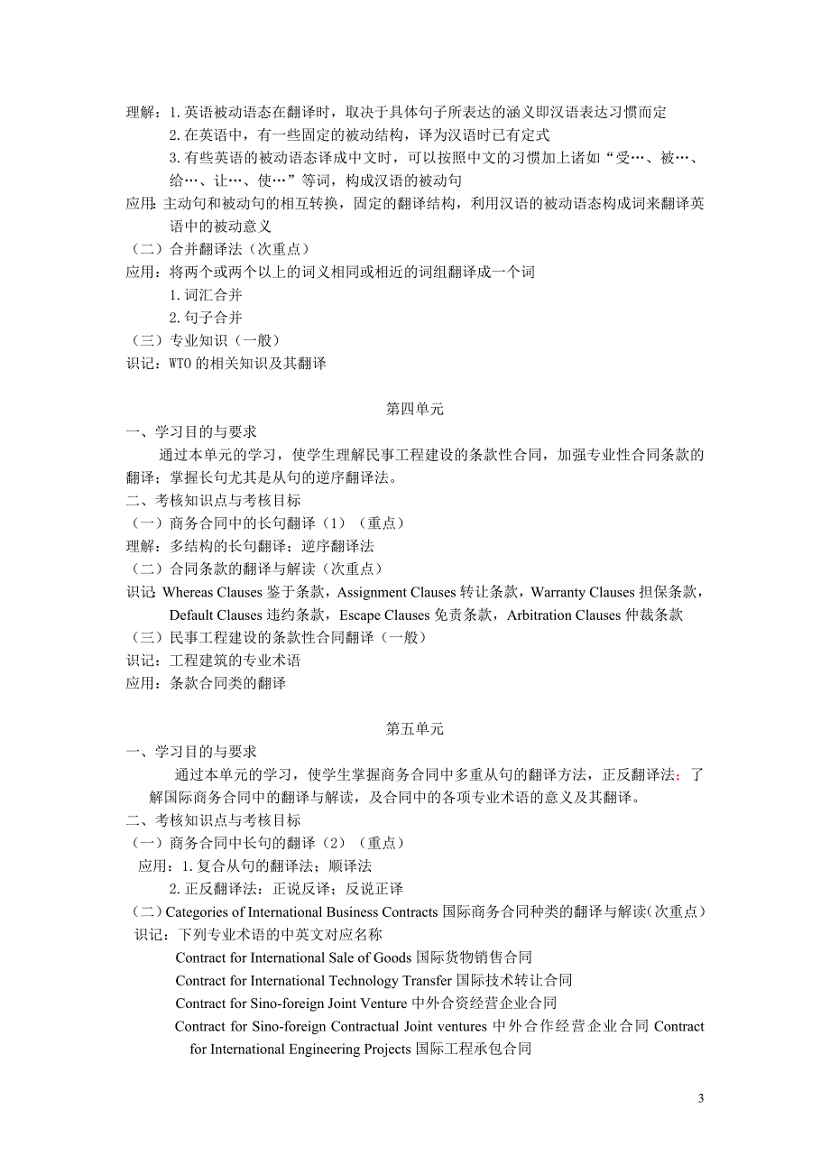 模拟卷湖北省高等教育自学考试课程考试大纲_第3页