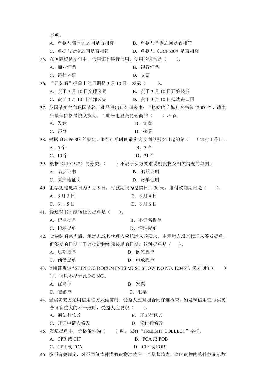 2016年外经贸单证基础理论与知识试题与参考答案_第5页