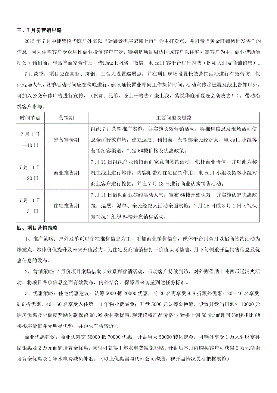 月度营销建议_第3页