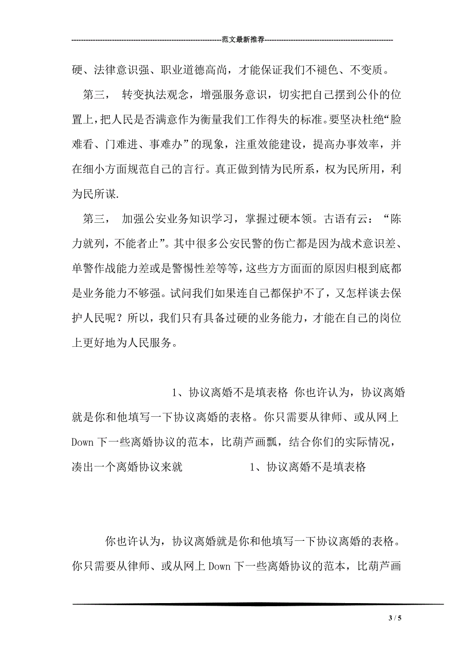 什么是公共福利-_第3页