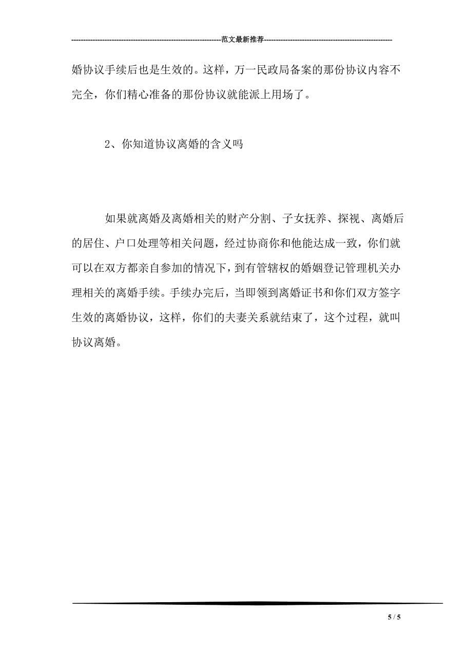 什么是公共福利-_第5页