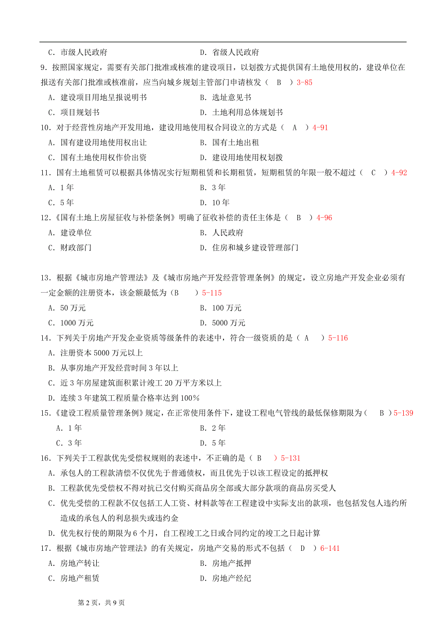 全国2014年04月自学考试00169《房地产法》历年真题_第2页