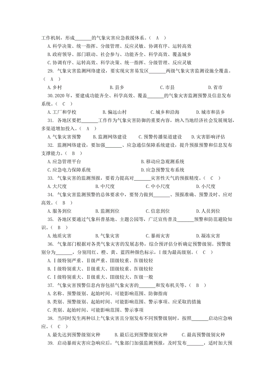 公共气象服新技术剖析_第4页