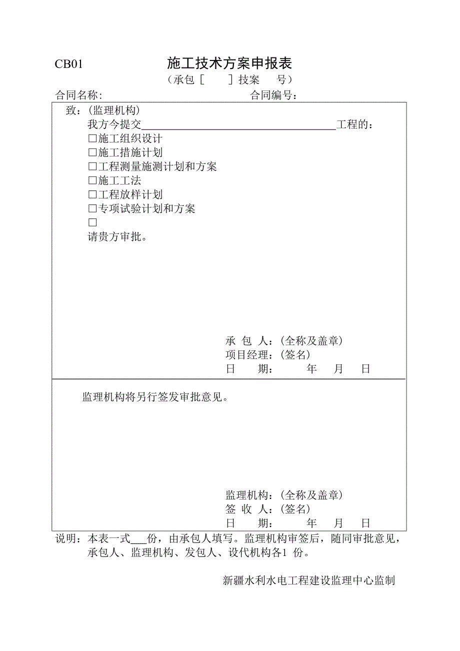 承包人用表(1-18)_第1页