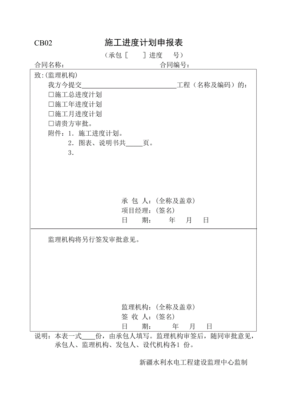 承包人用表(1-18)_第2页