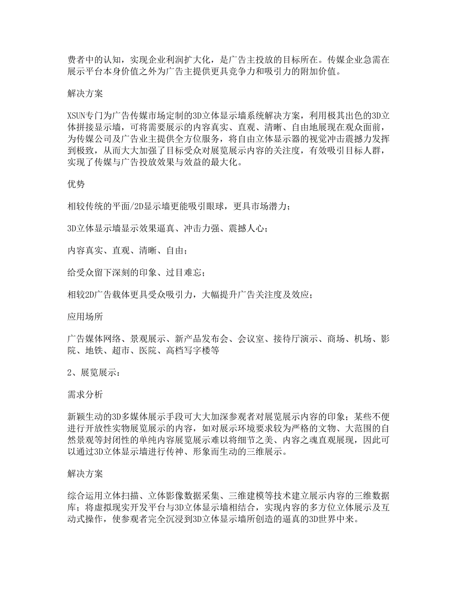 立体显示大屏幕拼接视频墙系统解决方案_第4页