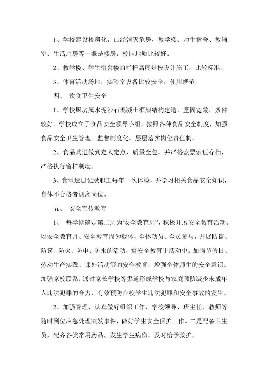 蒋镇一中安全工作汇报材料_第3页