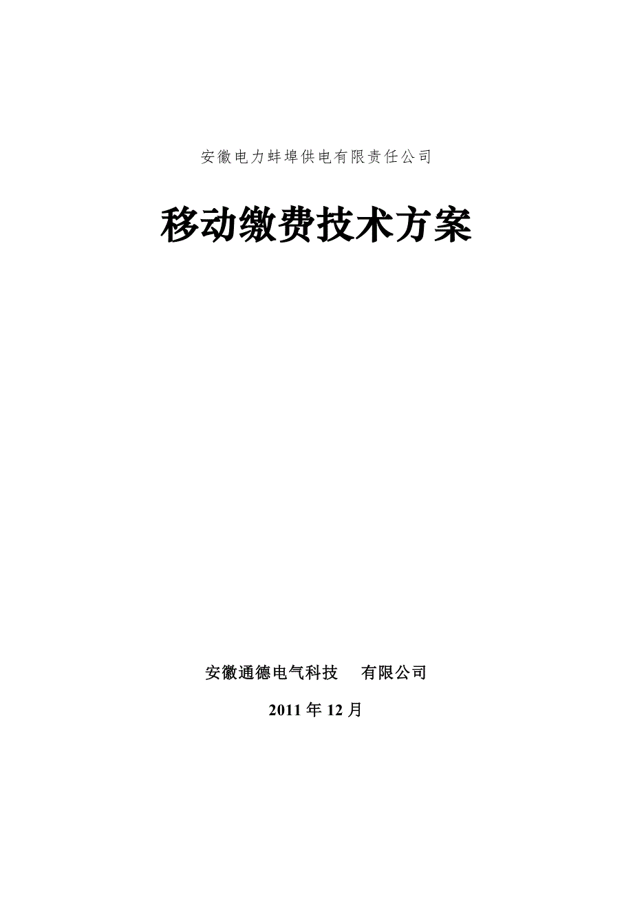 移动缴费技术方案-防火墙_第1页