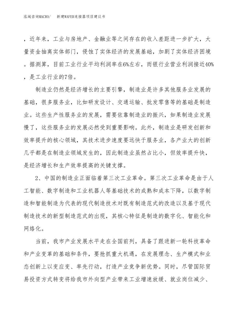 新建WAFER连接器项目建议书（总投资3000万元）_第4页