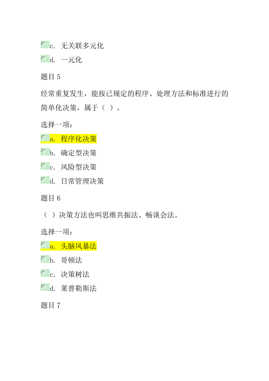 2019年电大行政管理专业管理学基础课程：形考任务二答案资料_第3页