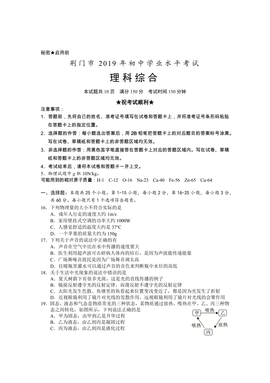 2019年湖北省荆门市中考物理试题（word版，含答案）_第1页