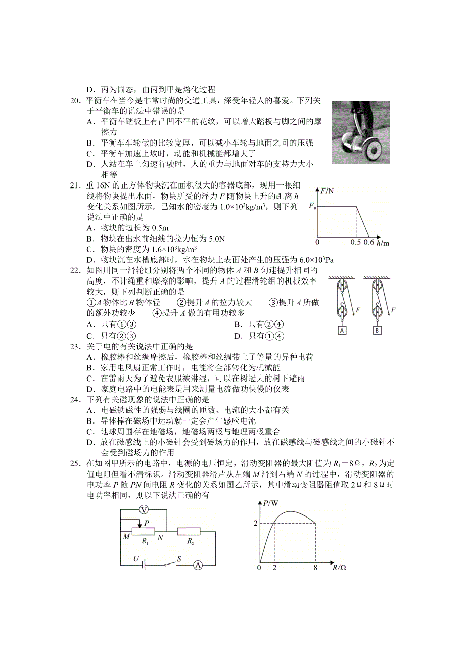 2019年湖北省荆门市中考物理试题（word版，含答案）_第2页