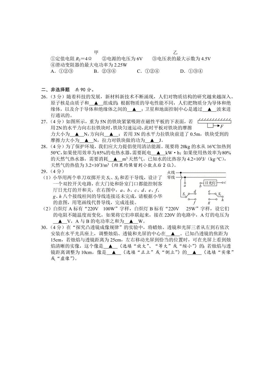 2019年湖北省荆门市中考物理试题（word版，含答案）_第3页