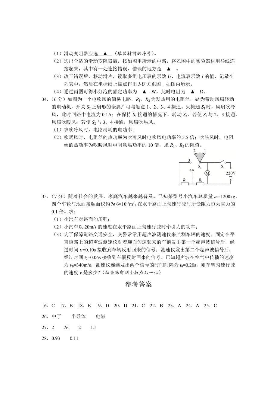 2019年湖北省荆门市中考物理试题（word版，含答案）_第5页