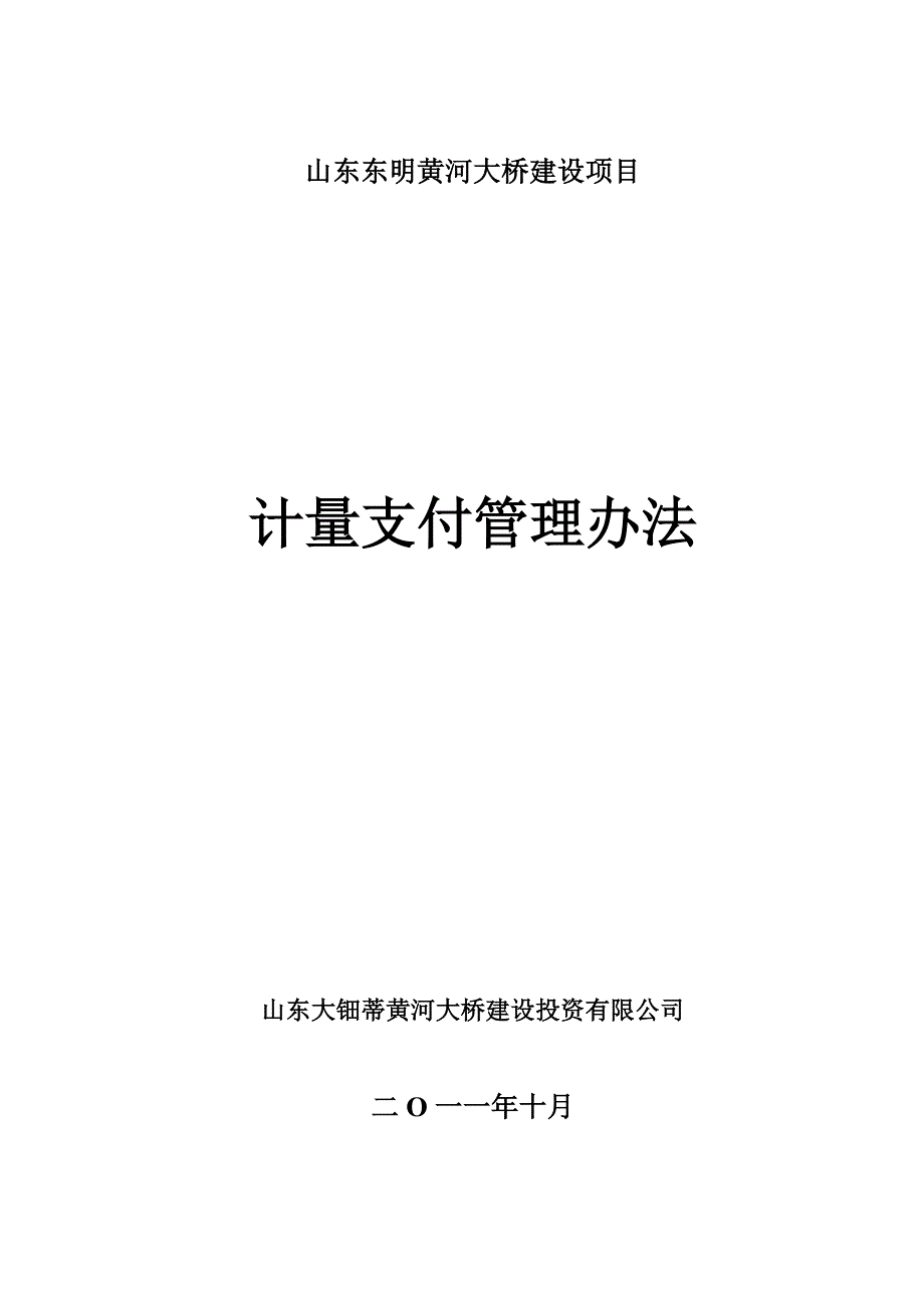 计量支付管理办法及流程_第1页