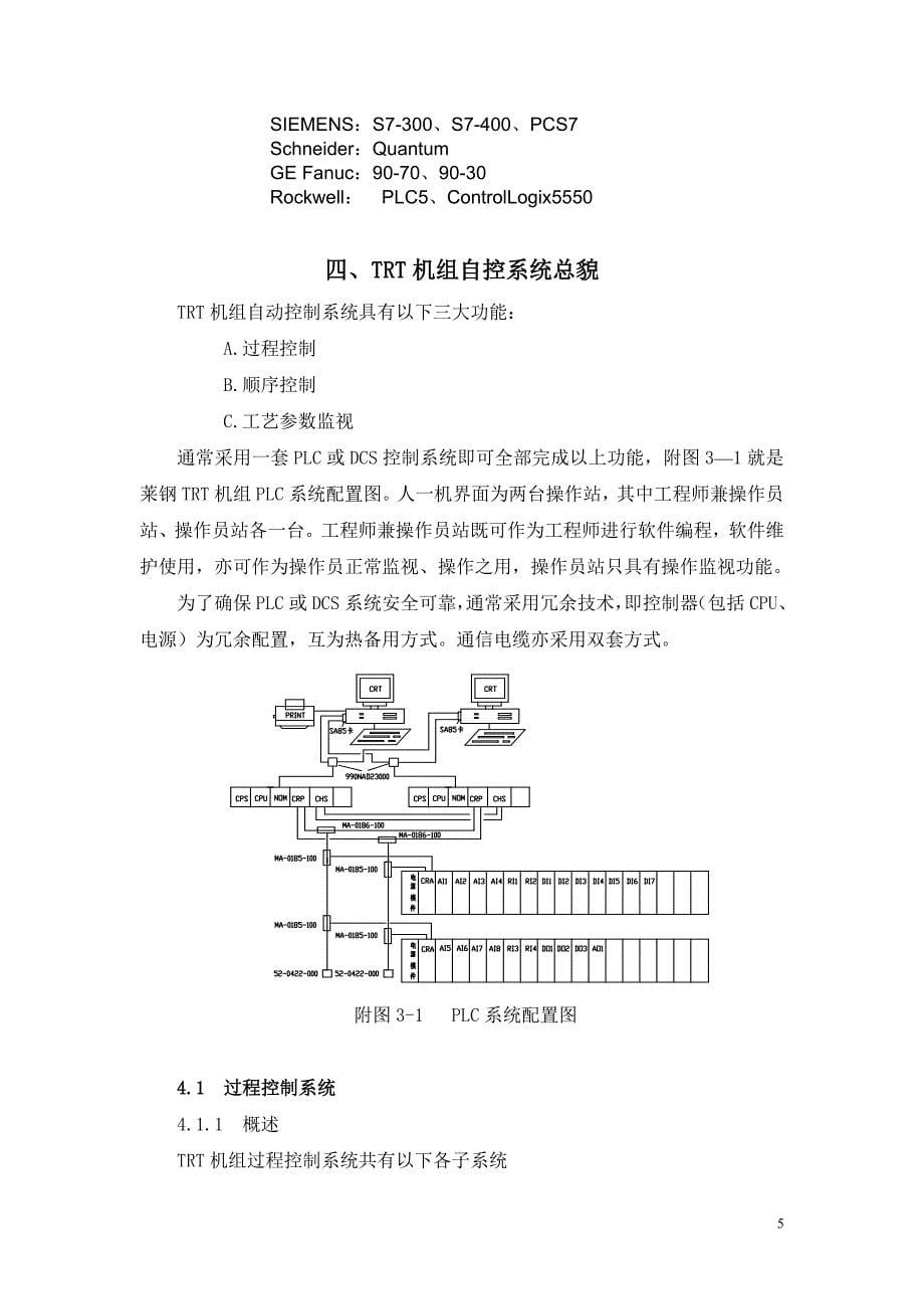 TRT机组自控系统_第5页